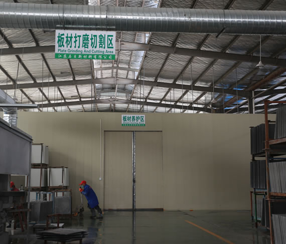 板材养护区