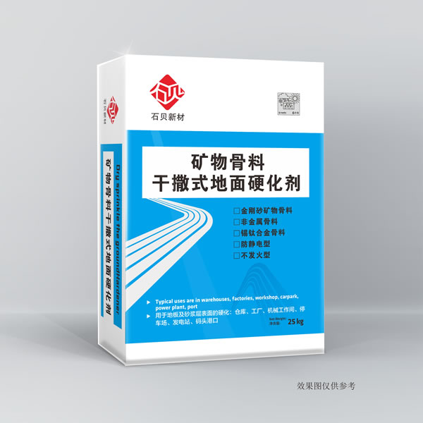 矿物骨料干撒式地面硬化剂