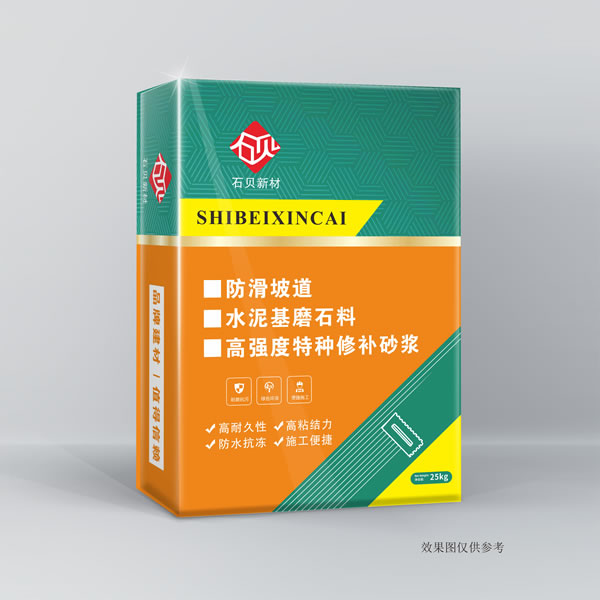 高强度特种修补砂浆